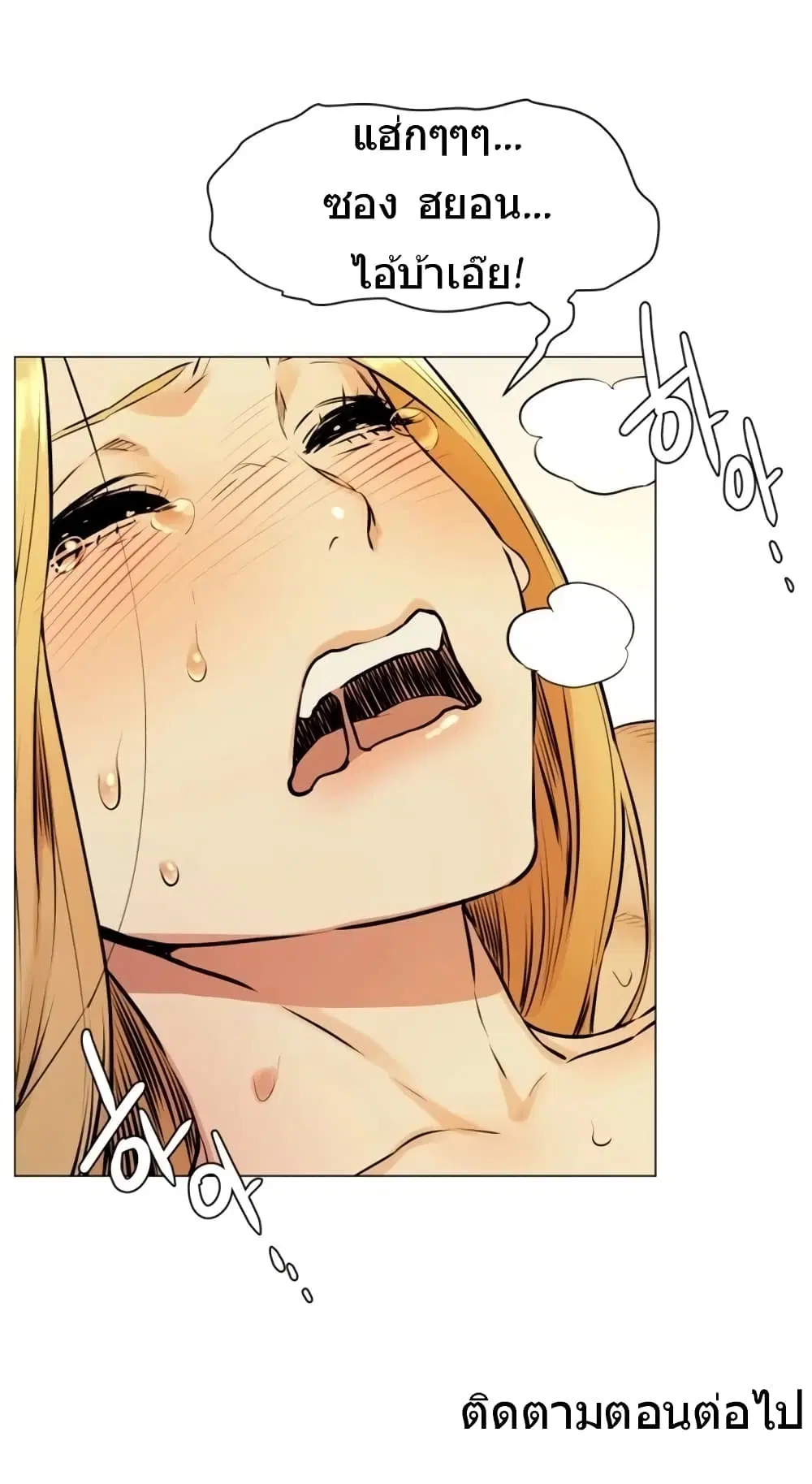 Silent War ตอนที่ 79 — page 22 of 22
