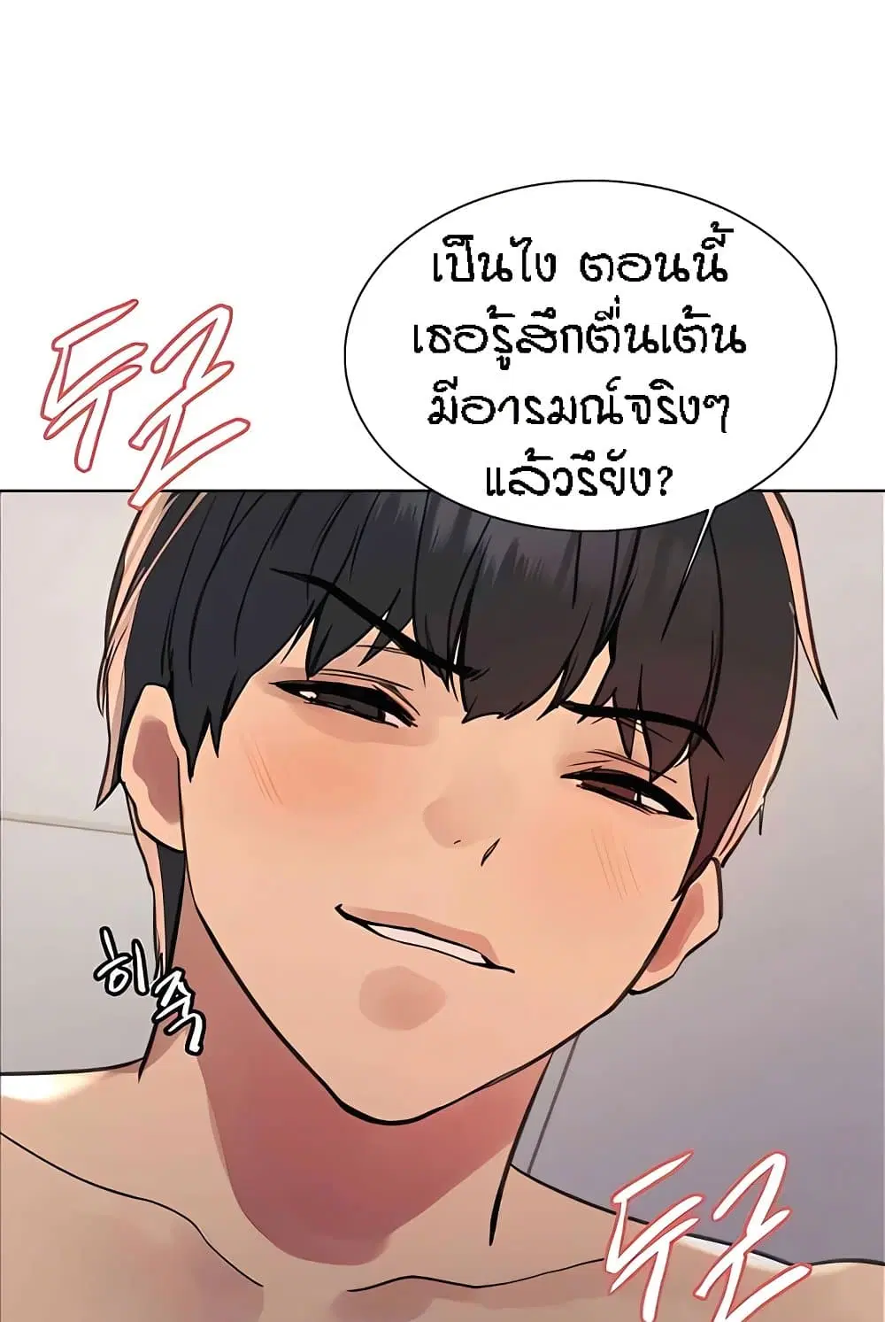 Sex-Stop Watch ตอนที่ 112 — page 75 of 92