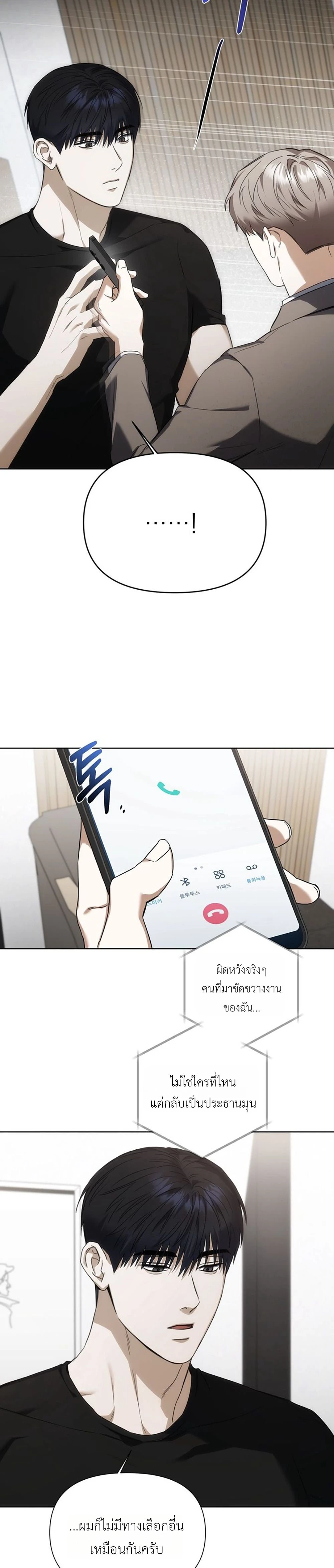 Baby Risk – เดิมพันรัก พ่อลูกอ่อน ตอนที่ 2 — page 13 of 17