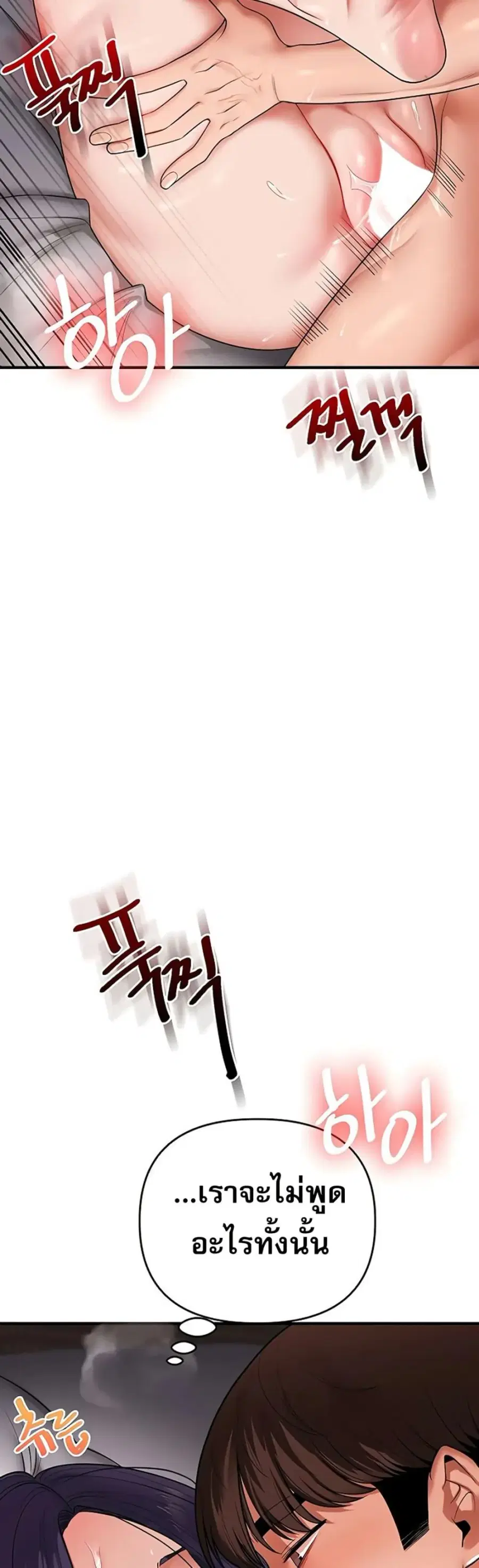 Relationship Reversal ตอนที่ 100 — page 25 of 50