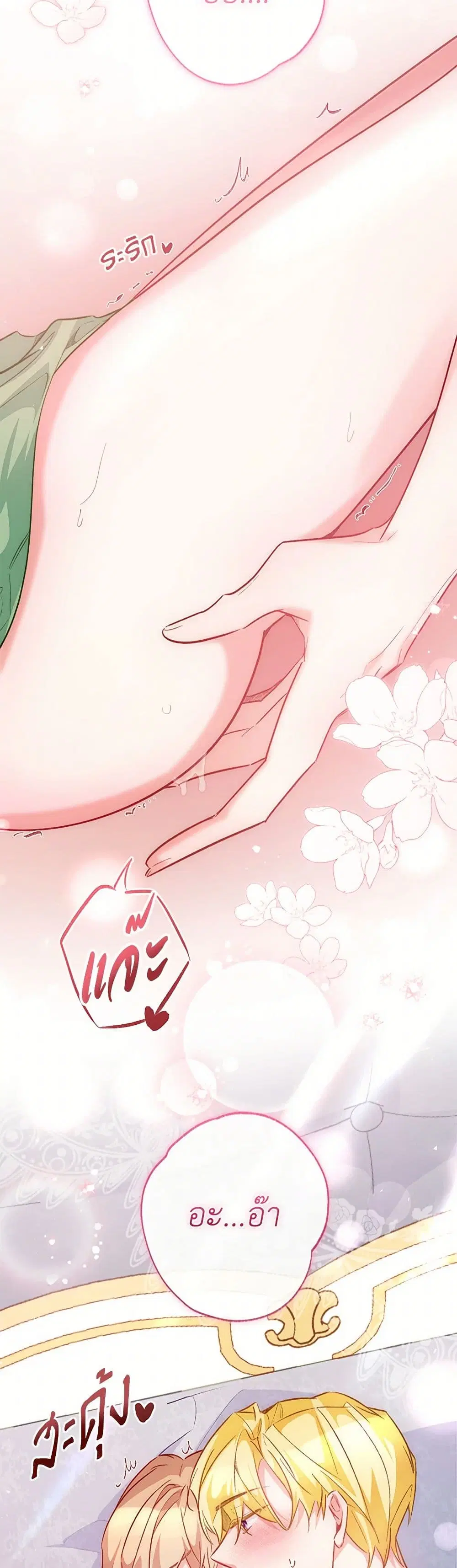 Stealing the Lady’s Heart ตอนที่ 110 — page 32 of 47