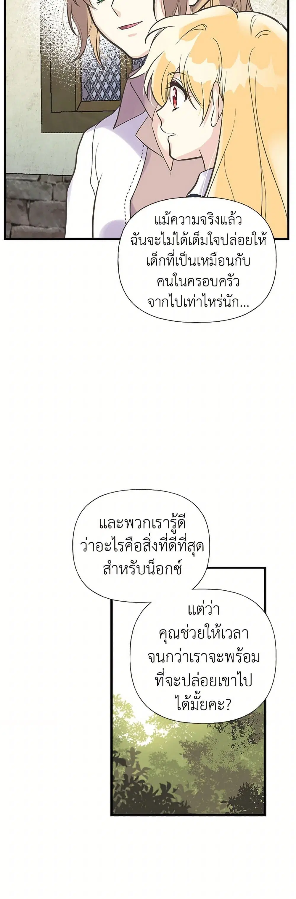 My Sister Picked up the Male Lead ตอนที่ 20 — page 21 of 28