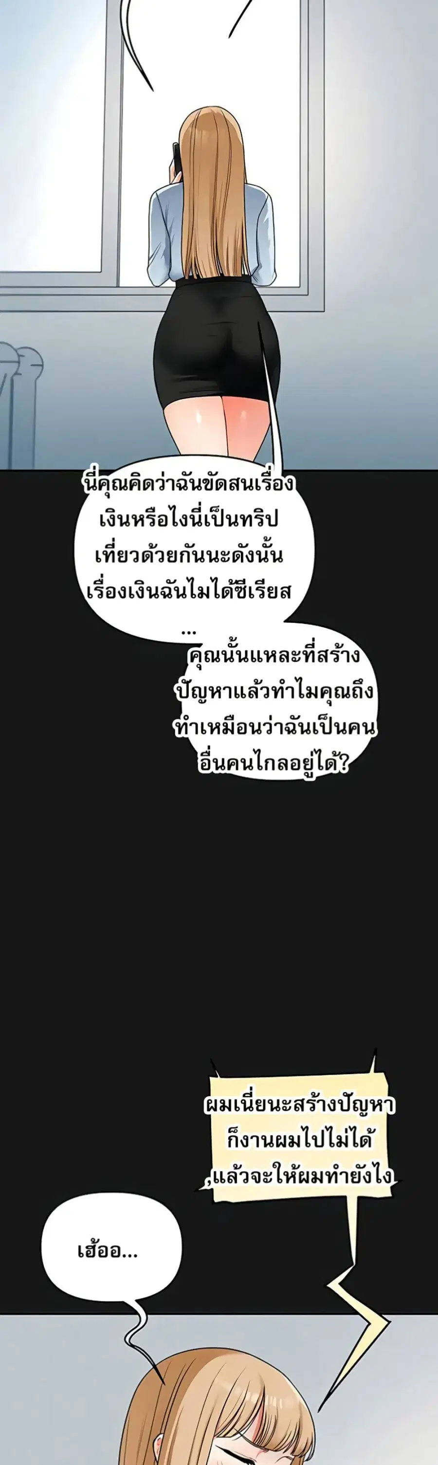 Relationship Reversal ตอนที่ 104 — page 36 of 51