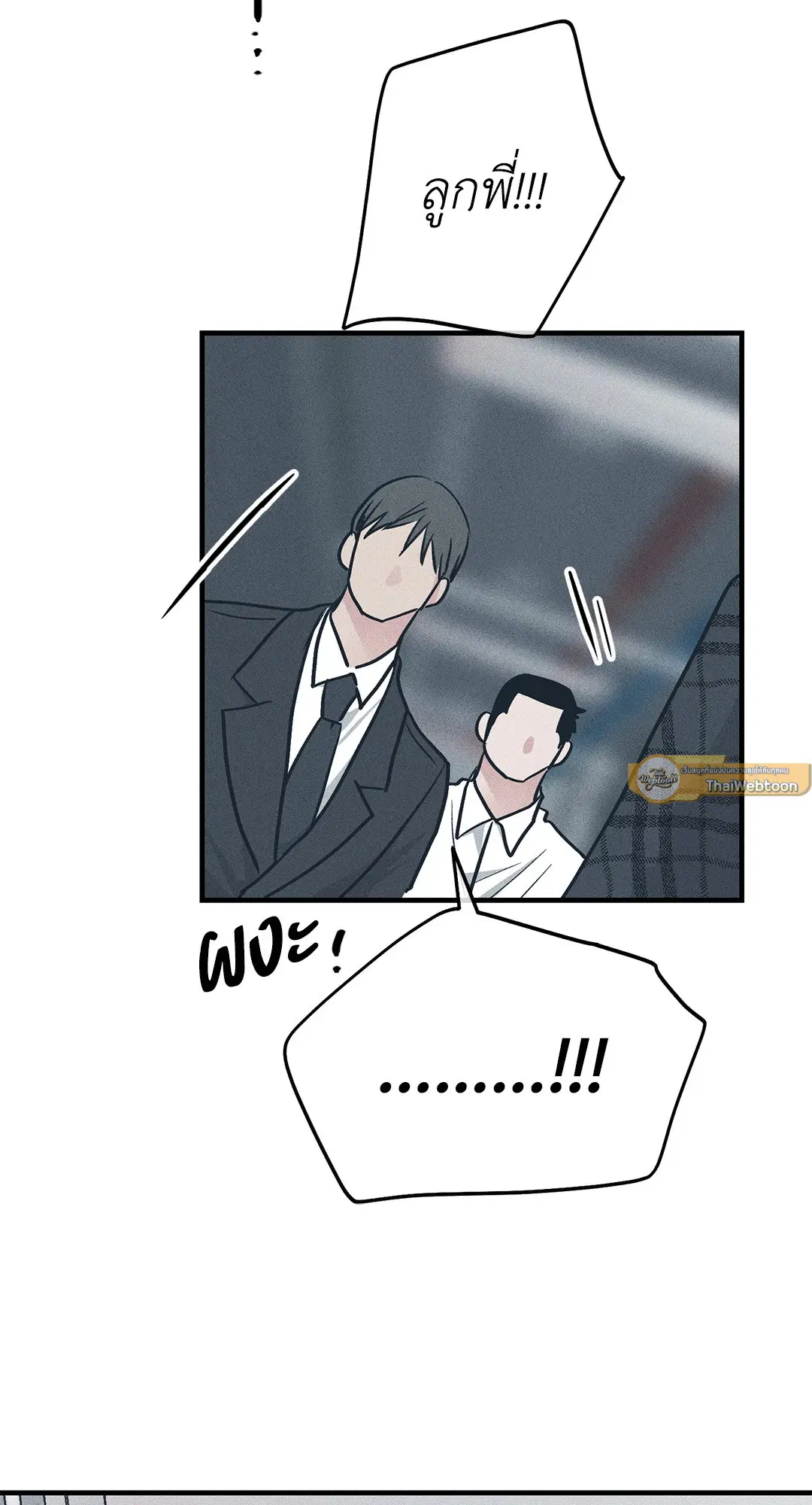PAYBACK ตอนที่ 85 — page 33 of 80
