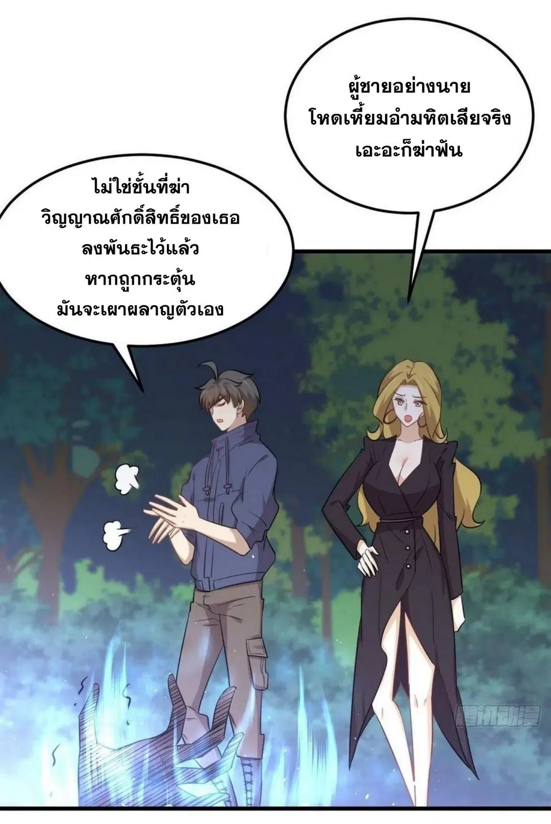 Immortal Swordsman in the Reverse World ตอนที่ 207 — page 5 of 36