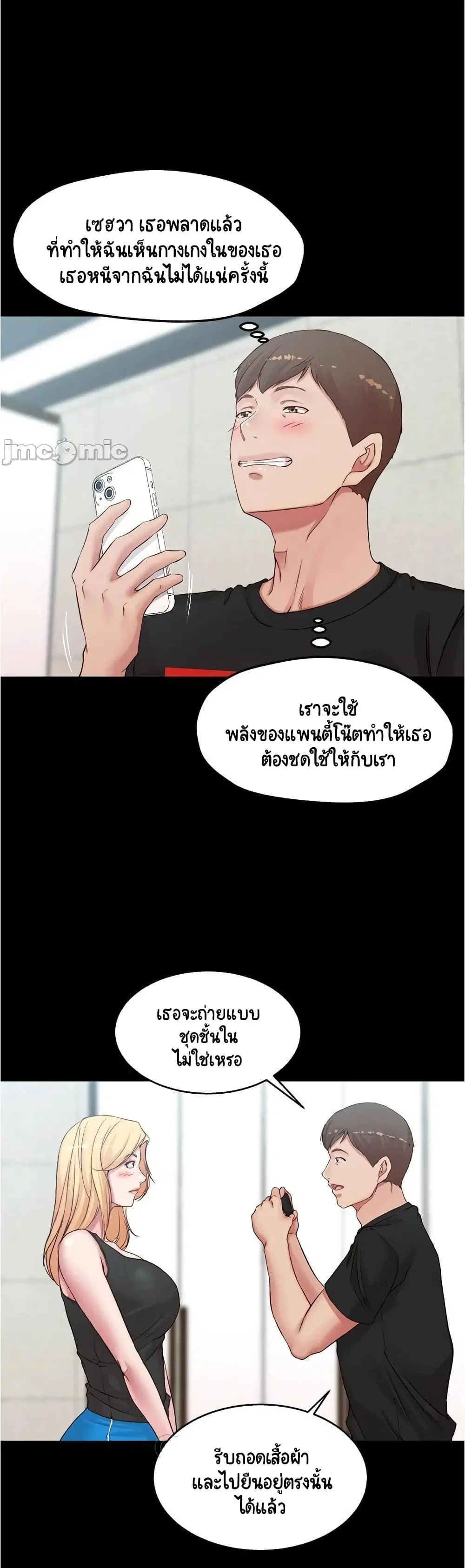 Panty Note ตอนที่ 48 — page 24 of 25