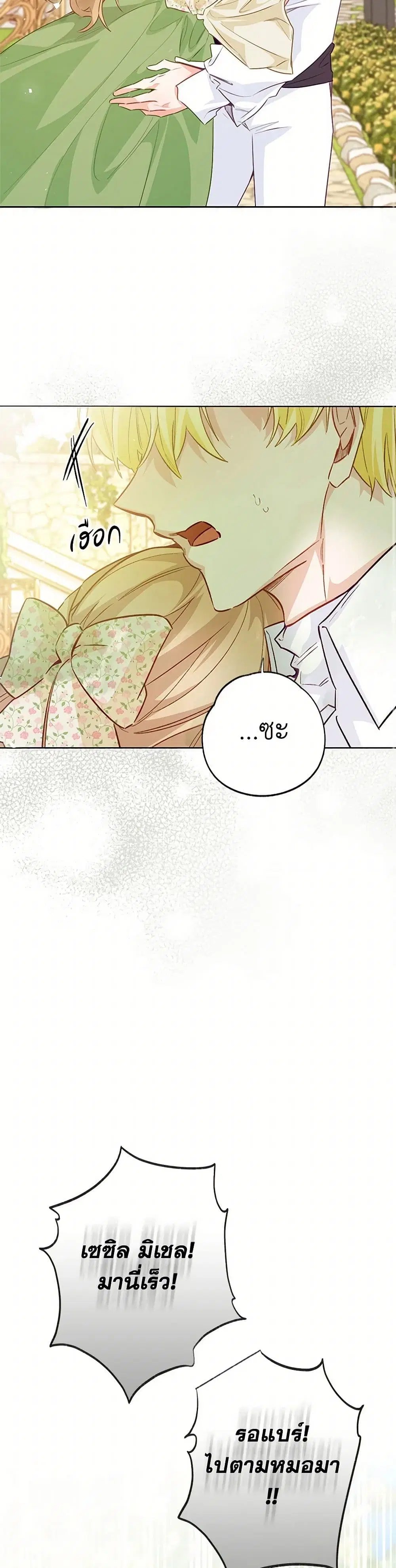 Stealing the Lady’s Heart ตอนที่ 108 — page 16 of 43