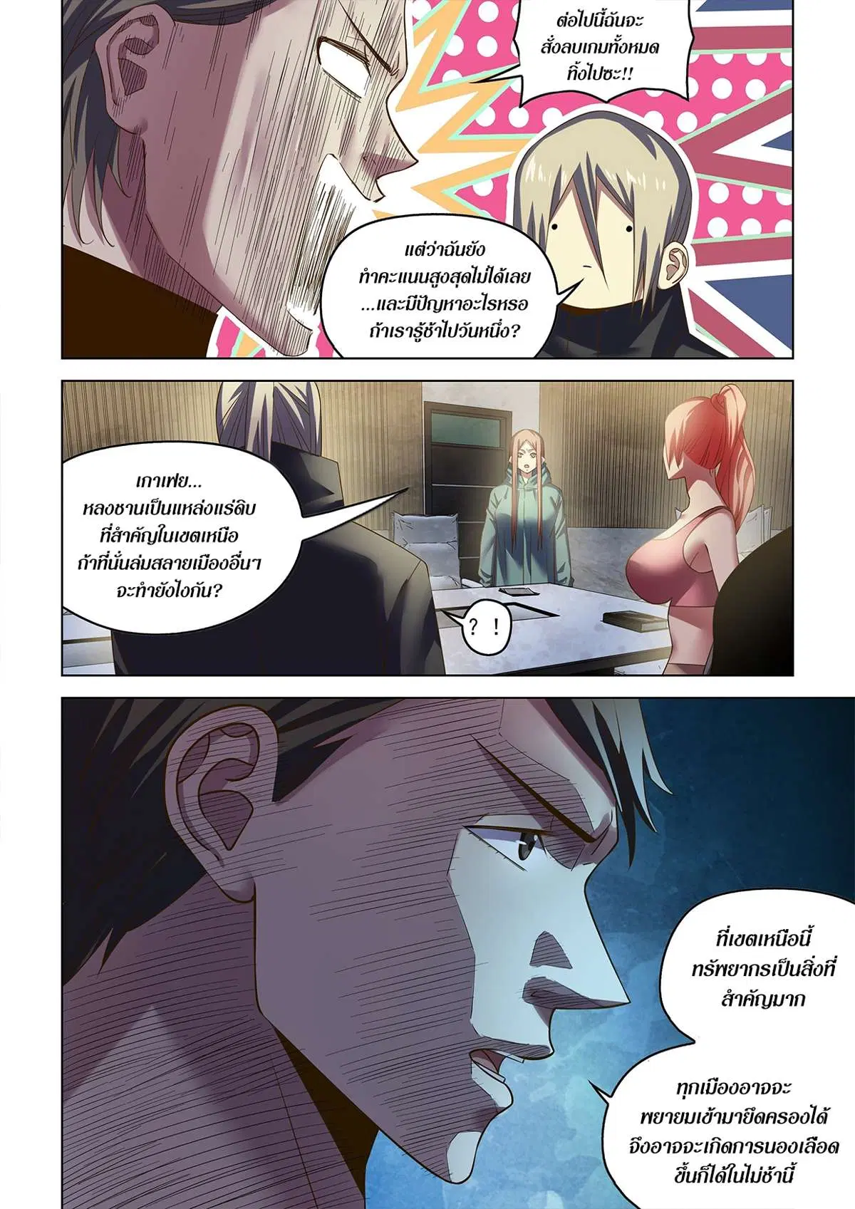 The Last Human ตอนที่ 503 — page 4 of 18