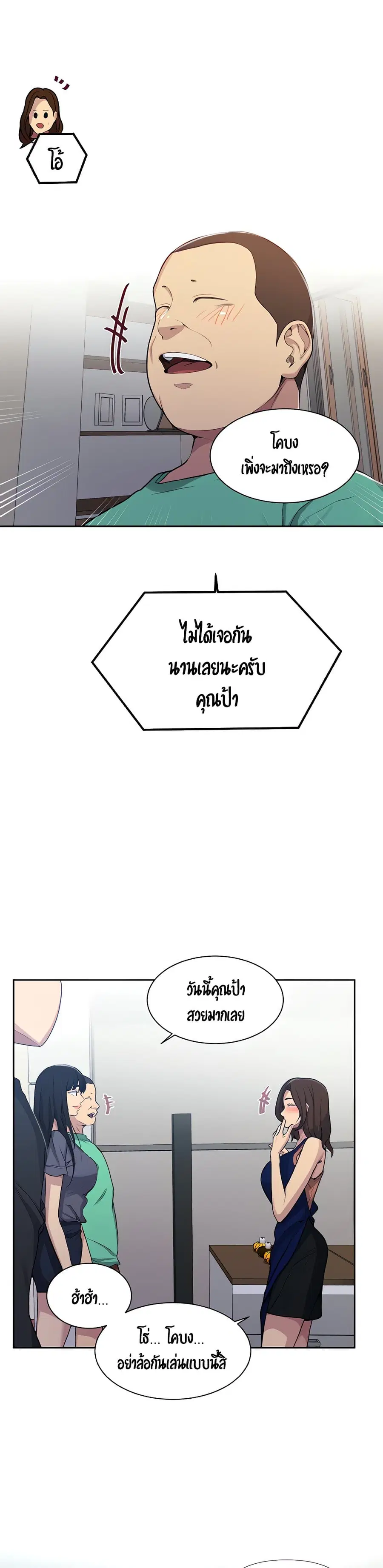 Secret Class ตอนที่ 103 — page 3 of 30