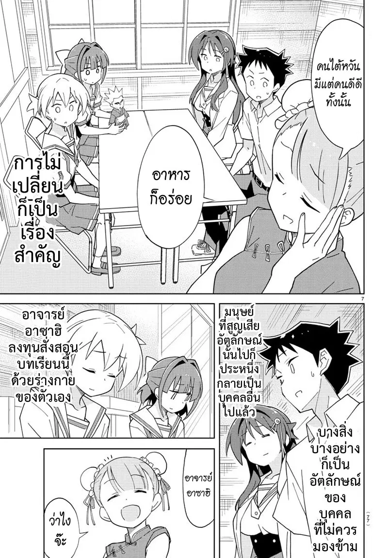 Atsumare! Fushigi Kenkyubu ตอนที่ 96 — page 7 of 8