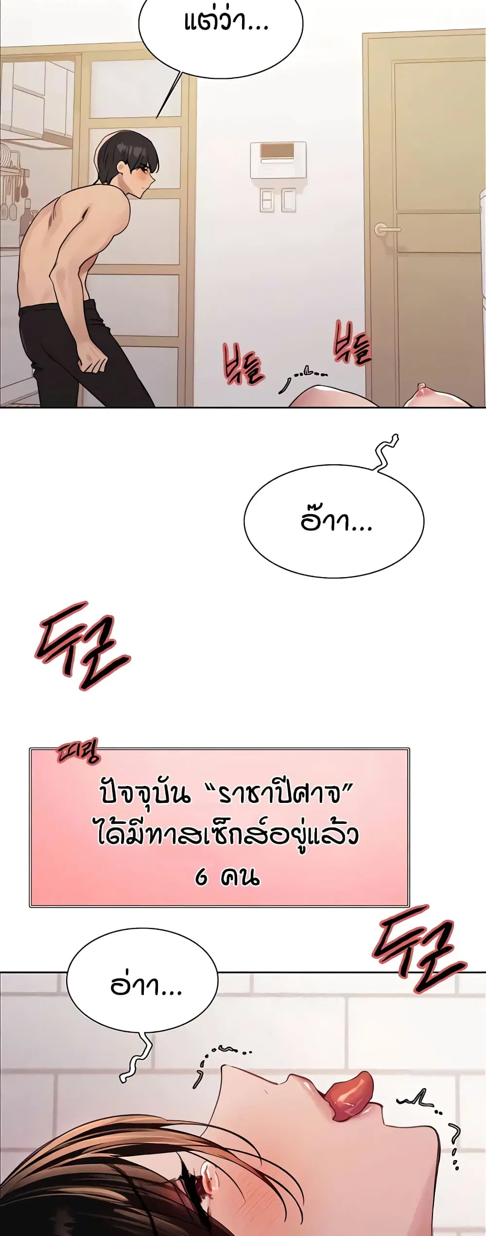 Sex-Stop Watch ตอนที่ 113 — page 48 of 52