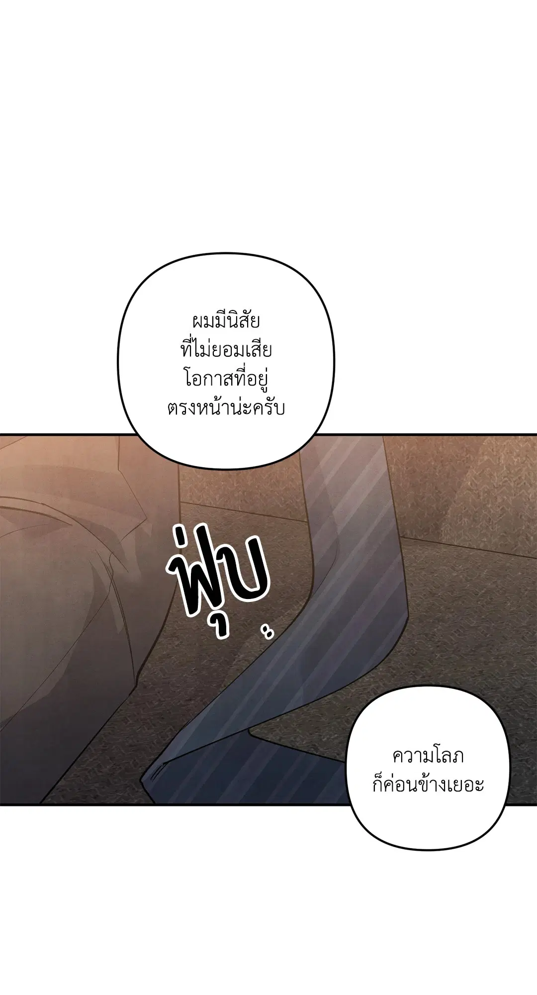 Roses and Champagne ตอนที่ 52 — page 19 of 61