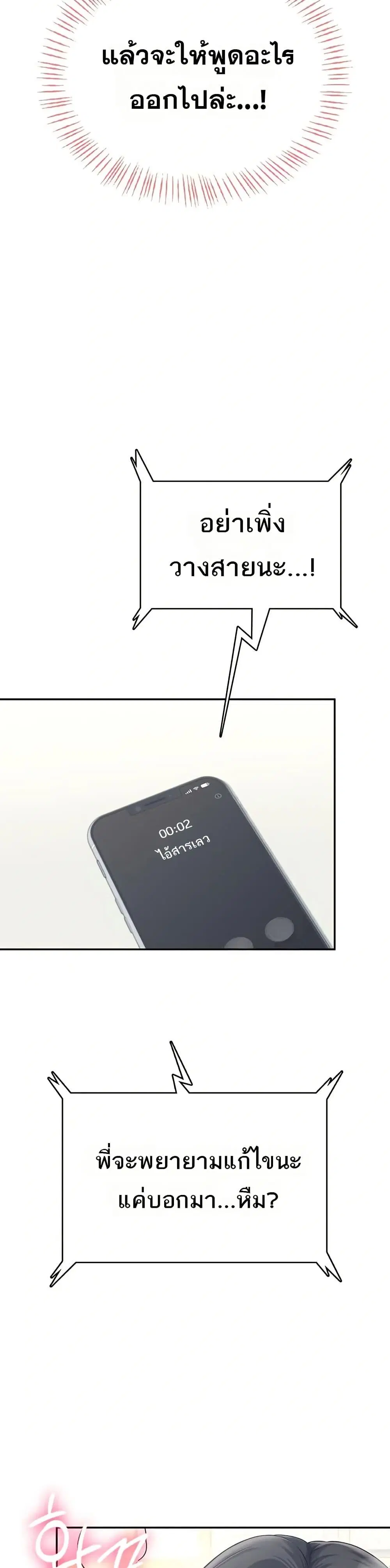 Wireless Touch ตอนที่ 43 — page 9 of 51