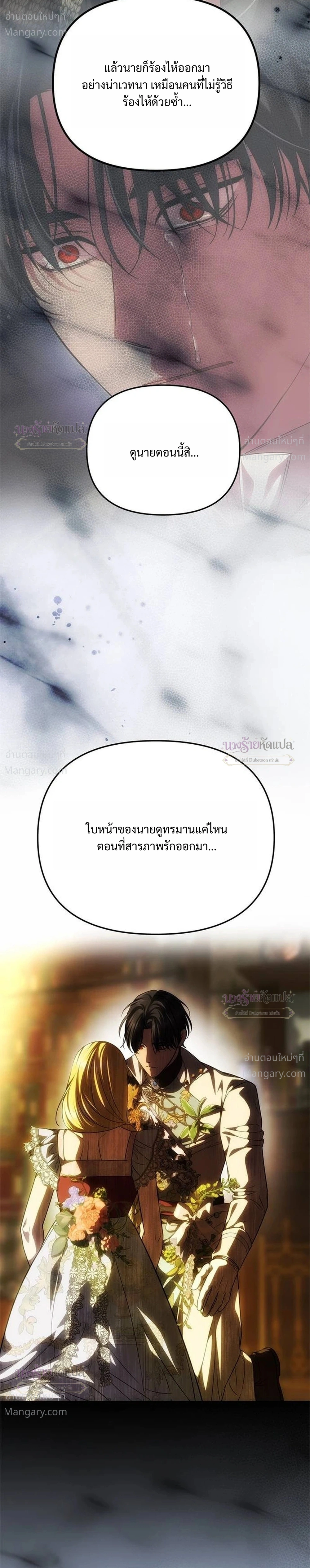 One Husband is Enough – เกมรักจับสามี ตอนที่ 112 — page 22 of 36