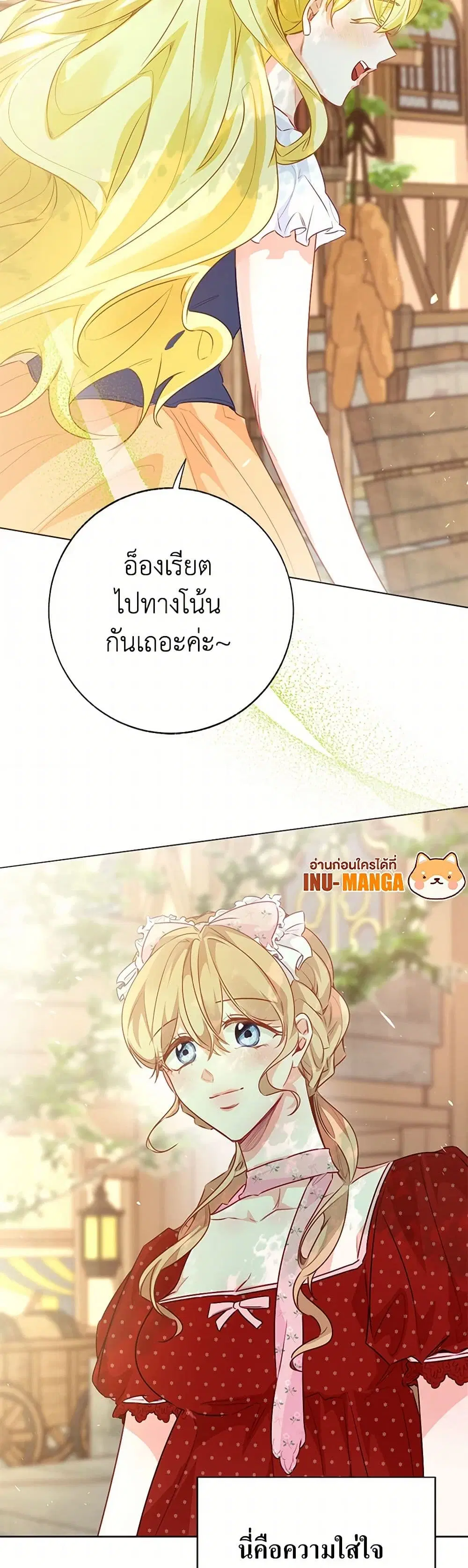 Stealing the Lady’s Heart ตอนที่ 103 — page 8 of 42