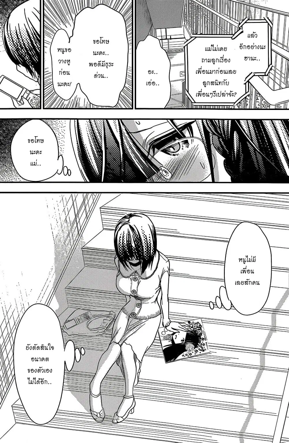 Minamoto-kun Monogatari ตอนที่ 186 — page 7 of 10