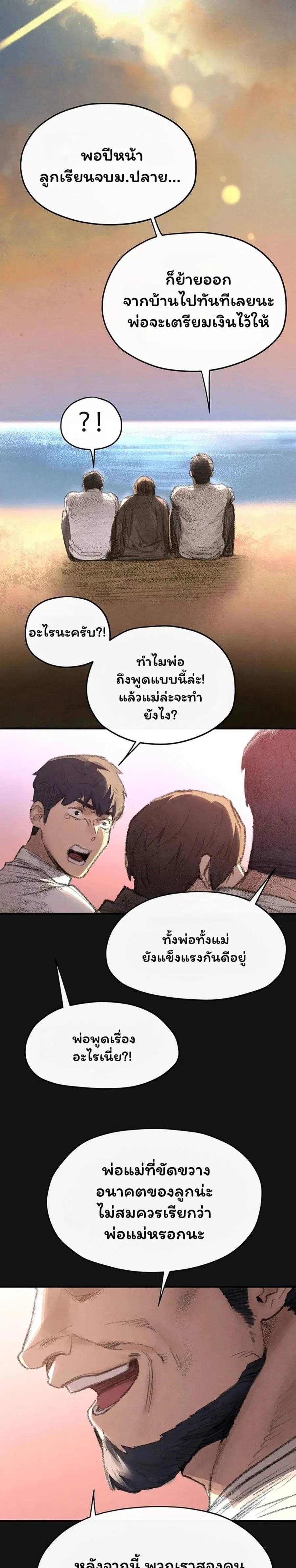 Moby Dick ตอนที่ 101 — page 24 of 40