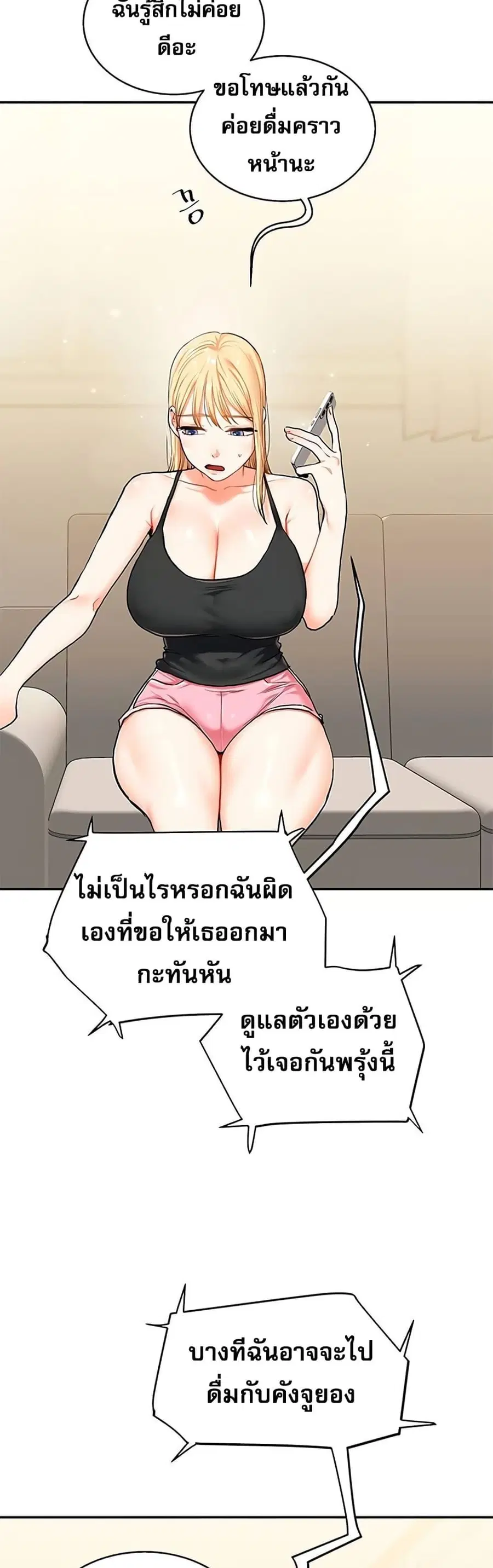 Relationship Reversal ตอนที่ 11 — page 20 of 61