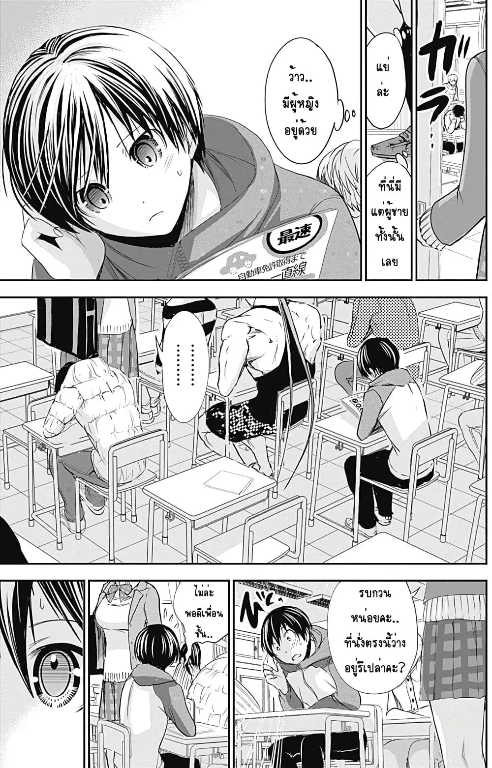 Minamoto-kun Monogatari ตอนที่ 236 — page 7 of 9