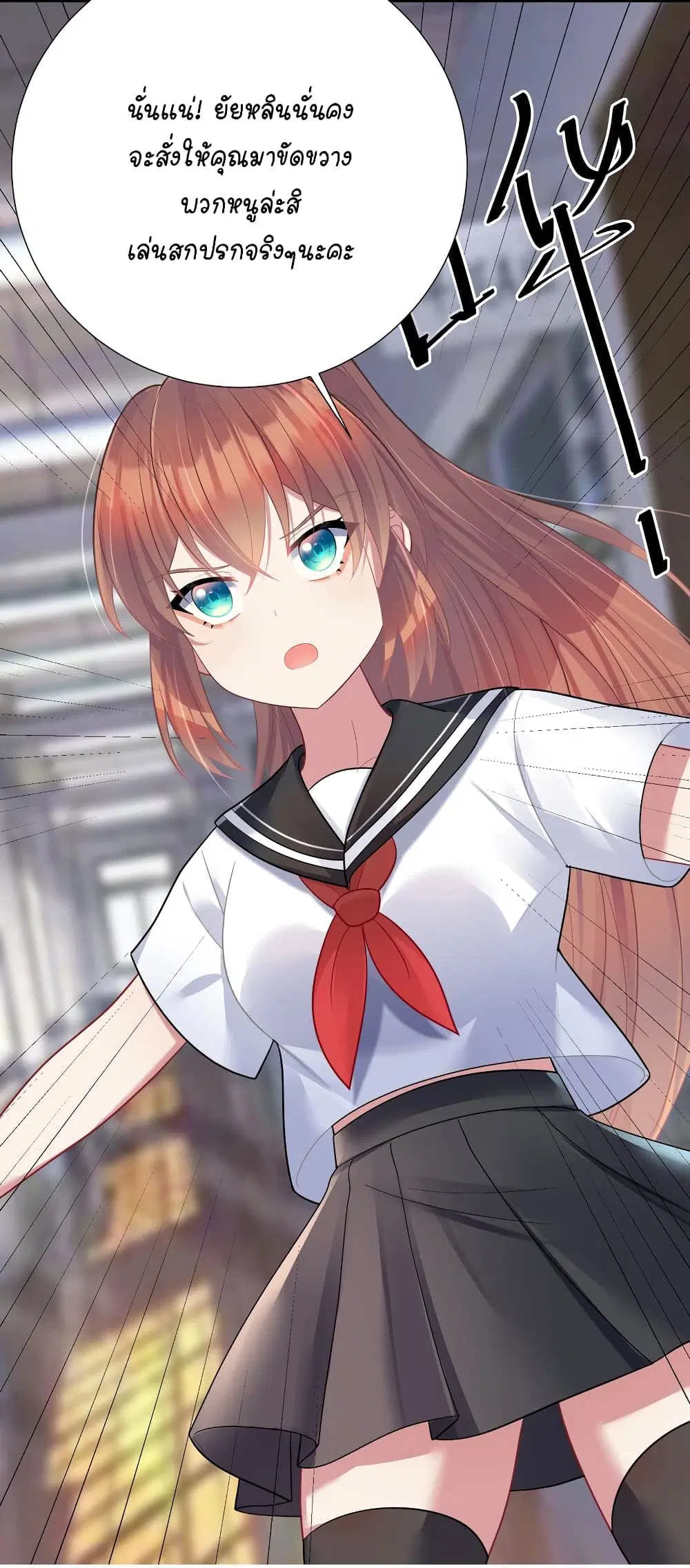 What Happended? Why I become to Girl? ตอนที่ 106 — page 49 of 50
