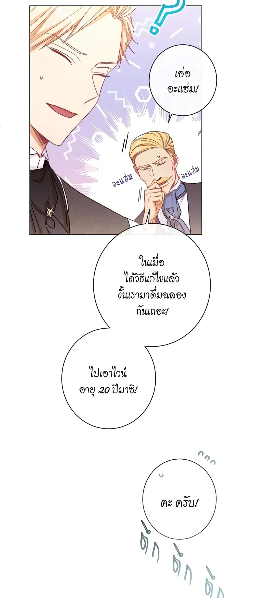 The Villainess Turns the Hourglass ตอนที่ 29 — page 36 of 40