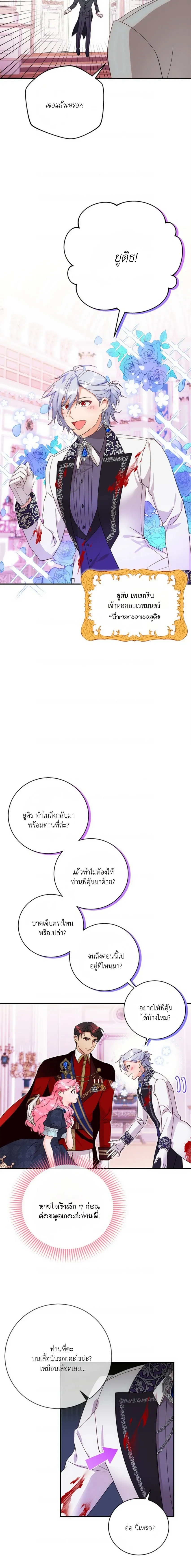 I Took Away the Tyrant’s Innocence – ข้าพรากพรหมจรรย์ของทรราชไปเสียแล้ว ตอนที่ 4 — page 14 of 22