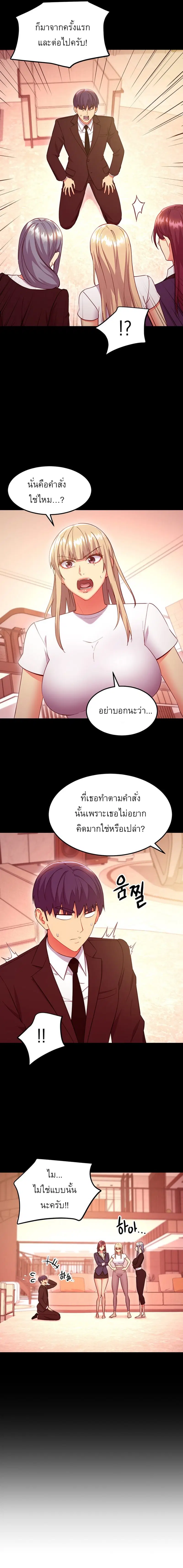 Stepmother Friends ตอนที่ 127 — page 7 of 20
