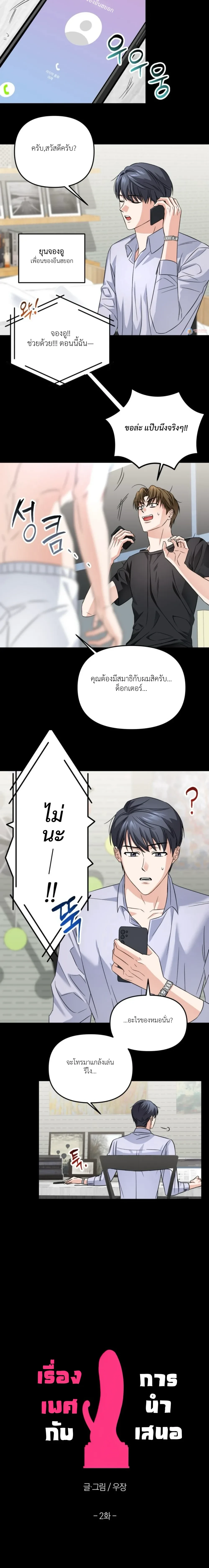 Sex and Presentation – เรื่องเพศกับการนำเสนอ ตอนที่ 2 — page 8 of 22