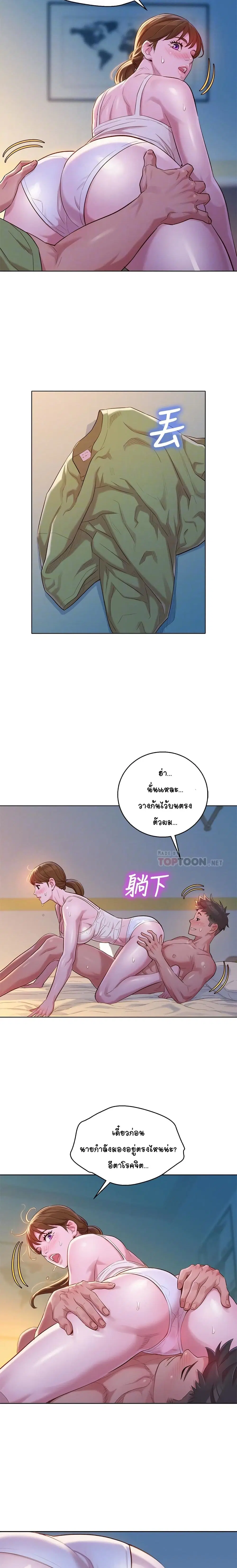 Sister Neighbors ตอนที่ 108 — page 5 of 22