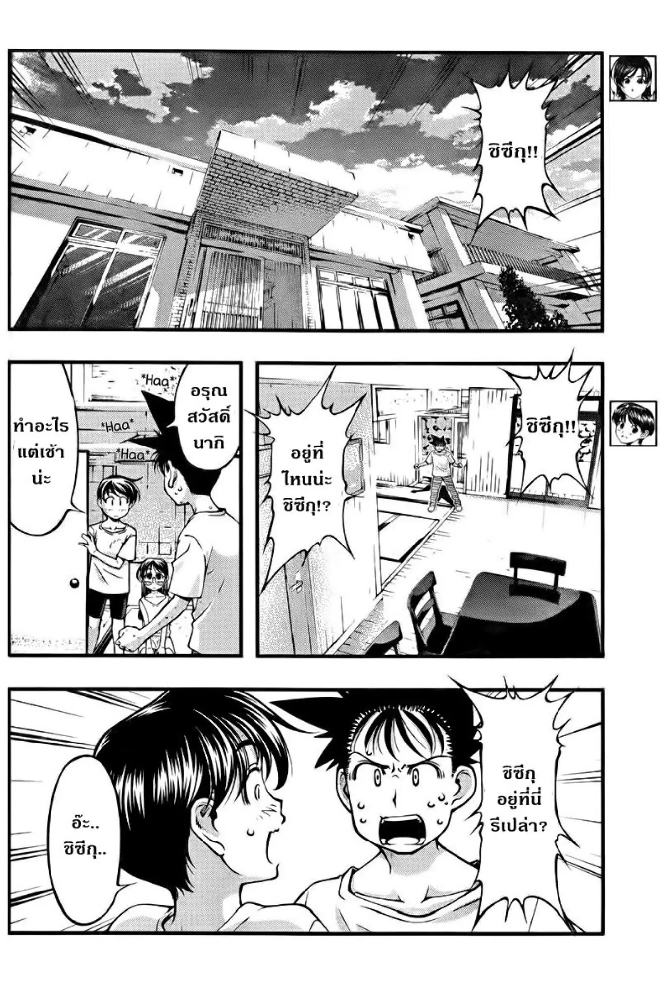 Umi no Misaki ตอนที่ 106 — page 16 of 20