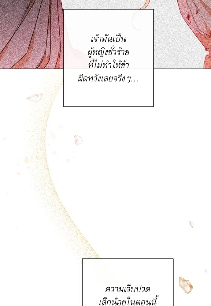 The Villainess Turns the Hourglass ตอนที่ 12 — page 123 of 128