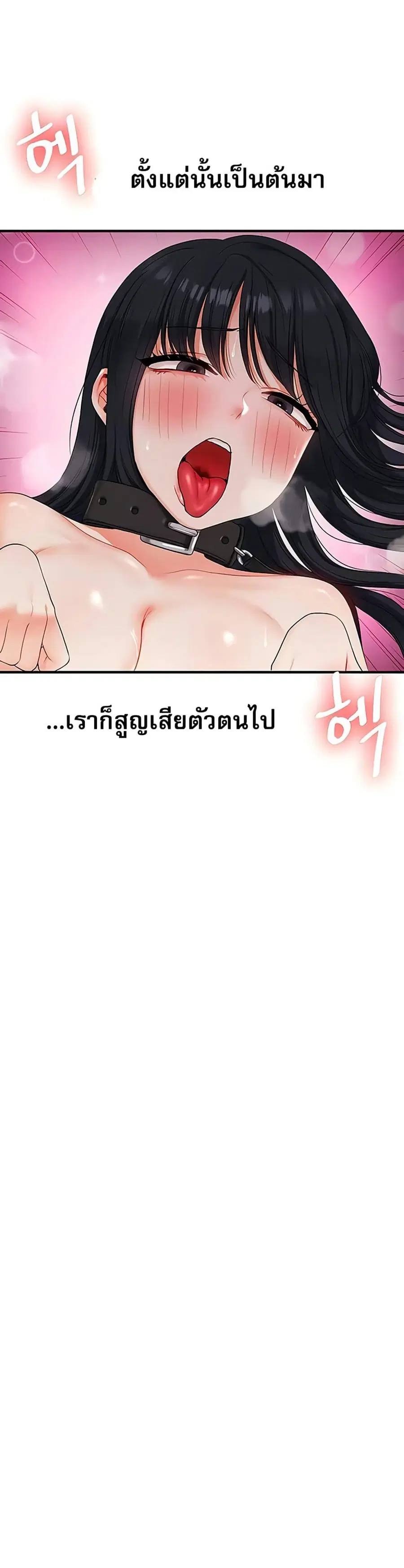 Relationship Reversal ตอนที่ 72 — page 18 of 50