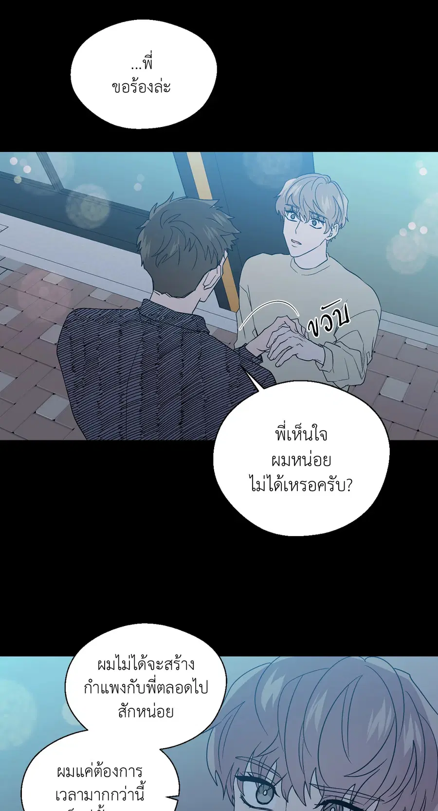 A Man of Virtue ตอนที่ 69 — page 27 of 66