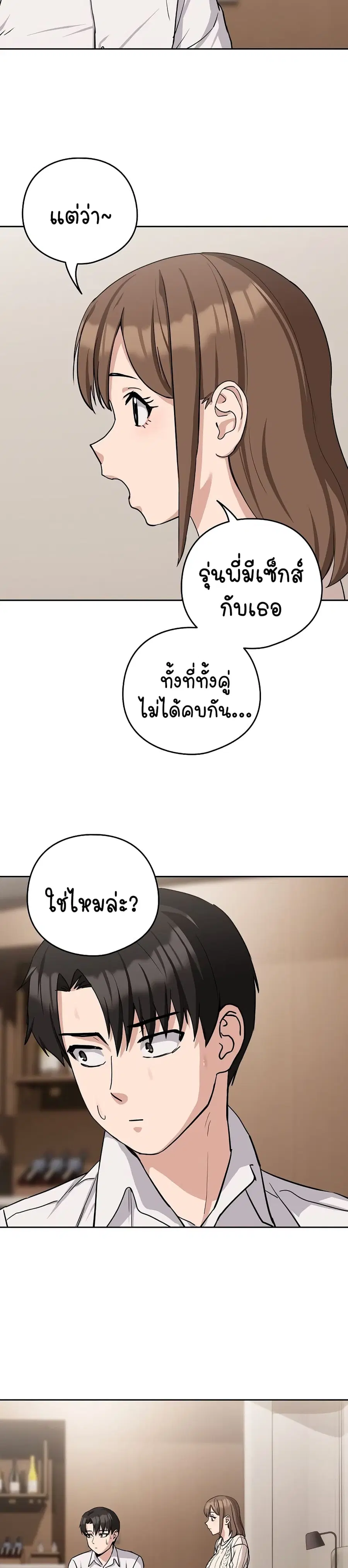 After Work Love Affairs ตอนที่ 19 — page 27 of 34