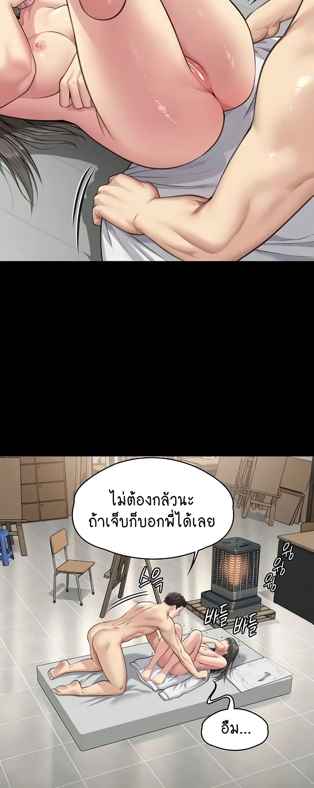 Queen Bee ตอนที่ 333 — page 52 of 60