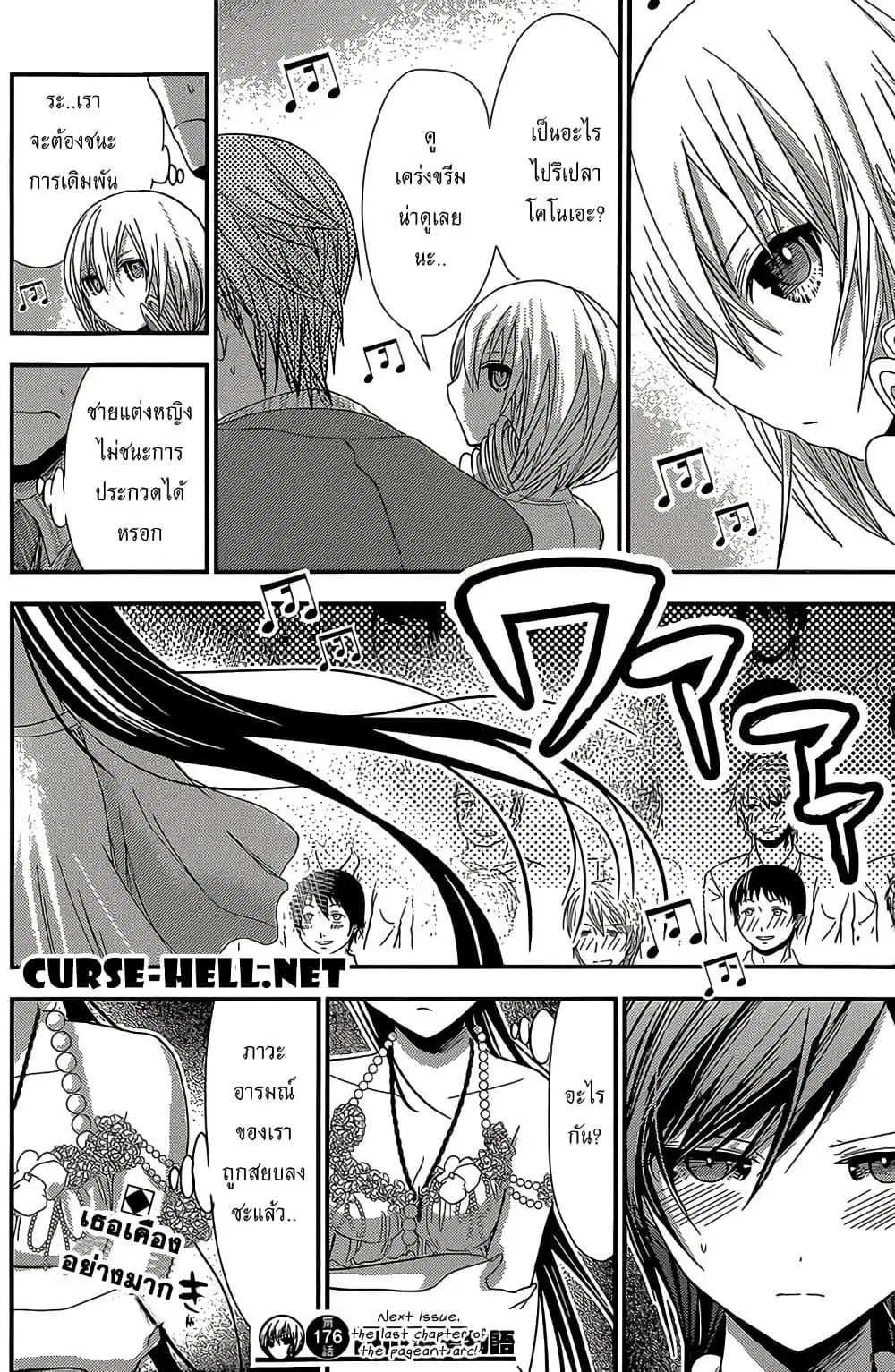 Minamoto-kun Monogatari ตอนที่ 176 — page 8 of 9
