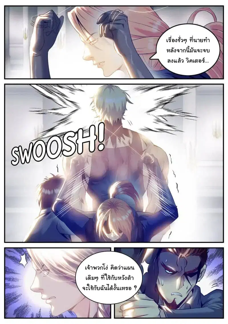 The Superb Captain in the City ตอนที่ 55 — page 7 of 17