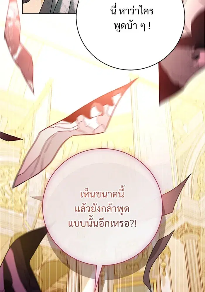 To My Husband’s Mistress ตอนที่ 65 — page 98 of 110
