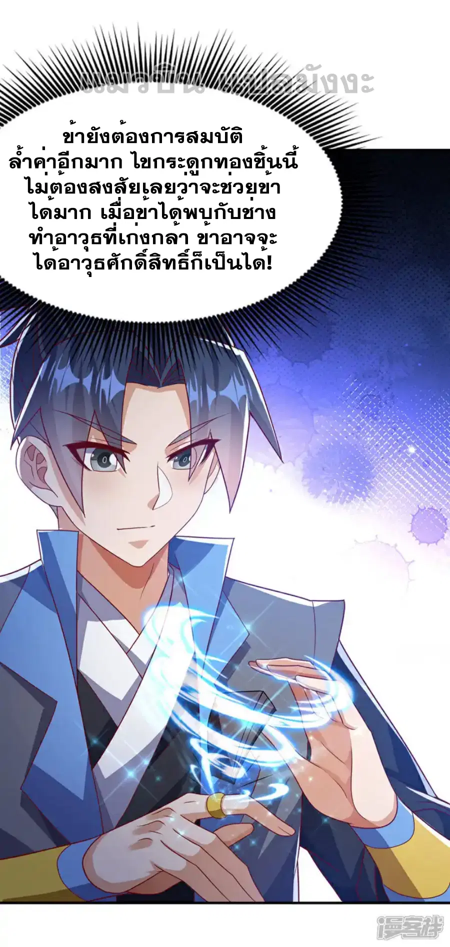 Wu Ni ตอนที่ 447 — page 17 of 33