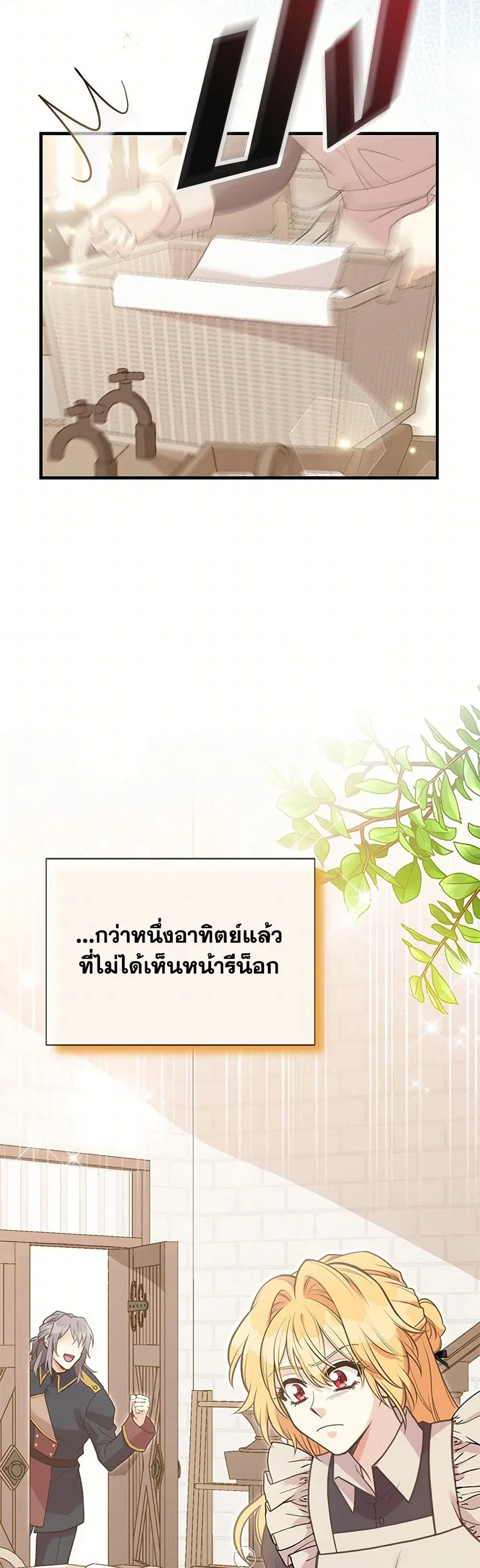 My Sister Picked up the Male Lead ตอนที่ 113 — page 2 of 39