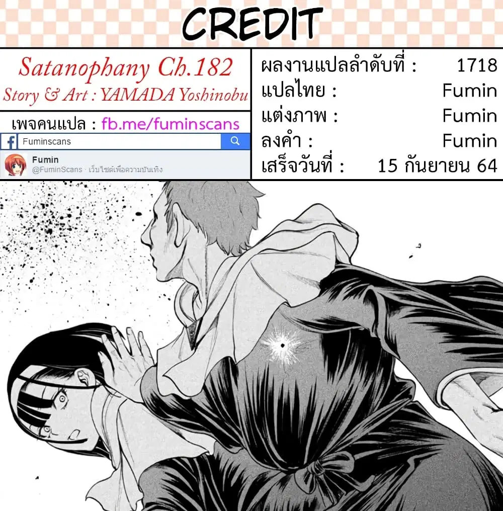 Satanophany ตอนที่ 182 — page 20 of 20