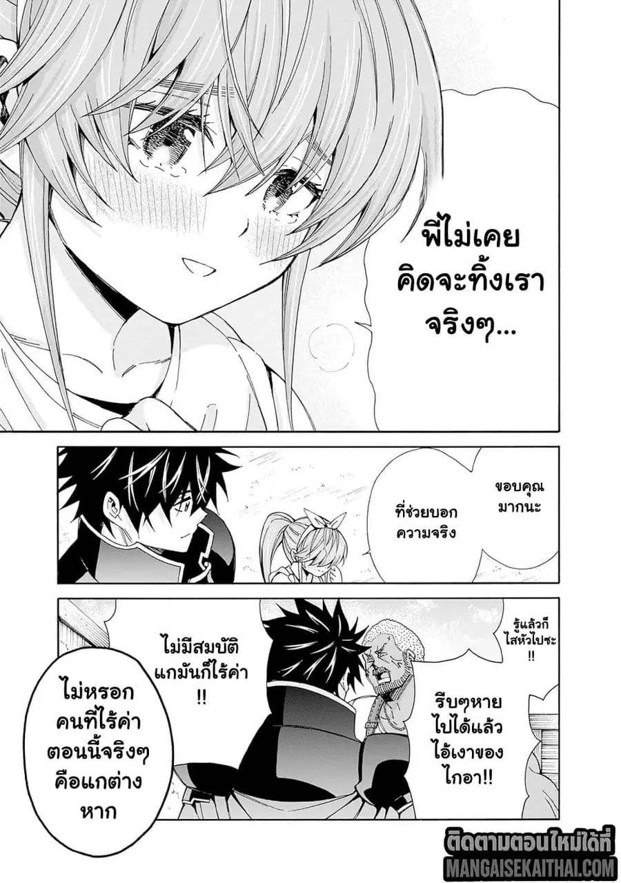 The Best Noble In Another World: The Bigger My Harem Gets, The Stronger I Become ตอนที่ 38.2 — page 4 of 13