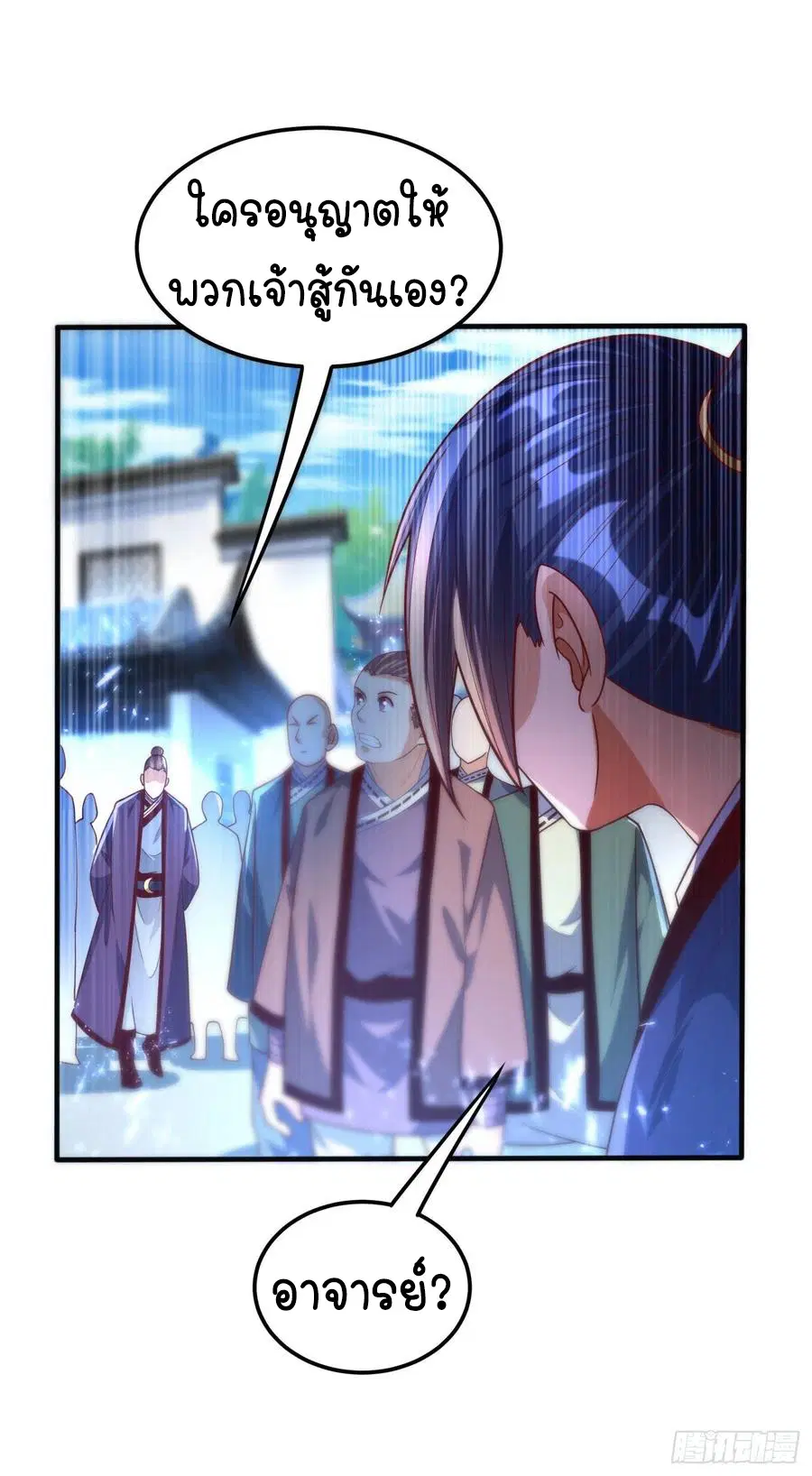 Wu Ni ตอนที่ 77 — page 8 of 38