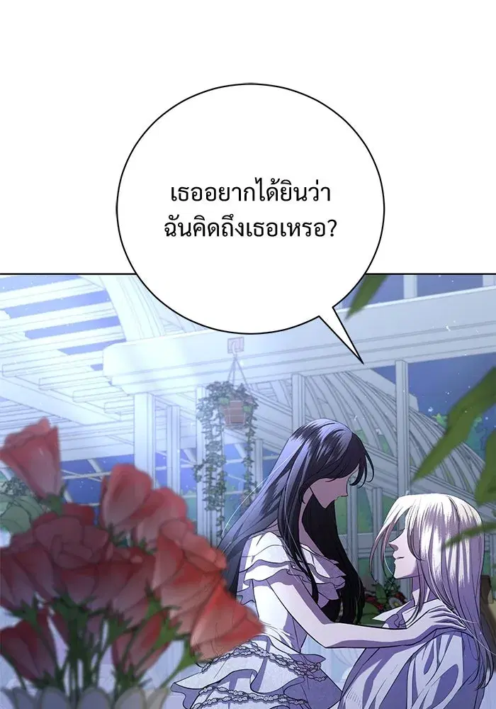 To My Husband’s Mistress ตอนที่ 23 — page 76 of 109