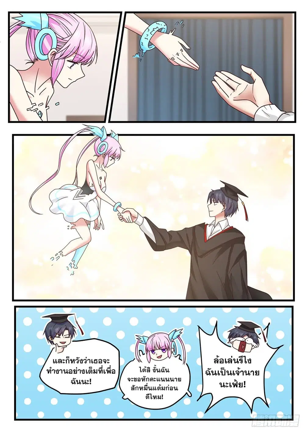 Xueba’s Black Technology System.jpg ตอนที่ 73 — page 10 of 12