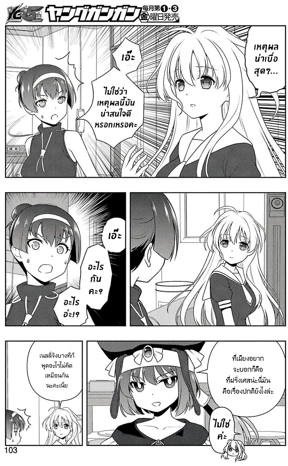 Saki ตอนที่ 211 — page 5 of 19
