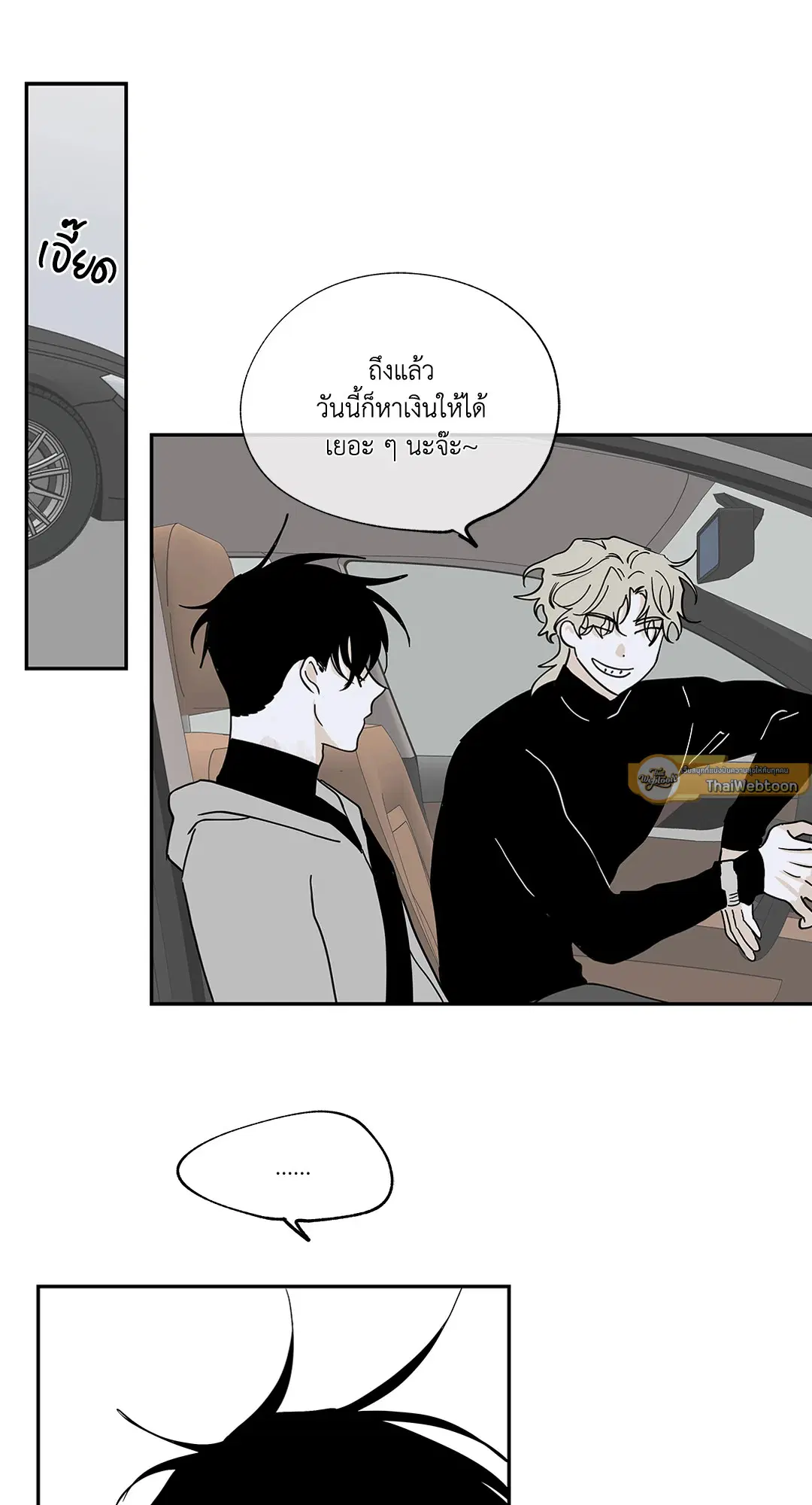 Low Tide in Twilight ตอนที่ 14 — page 37 of 53