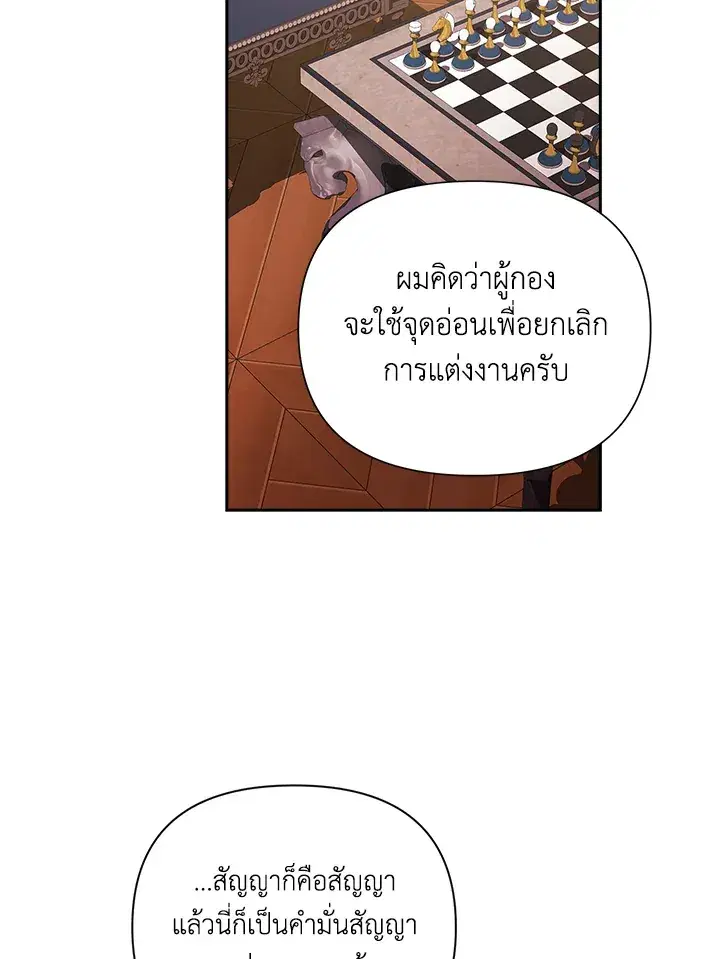 The Broken Ring – This Marriage Will Fail Anyway ตอนที่ 12 — page 64 of 99