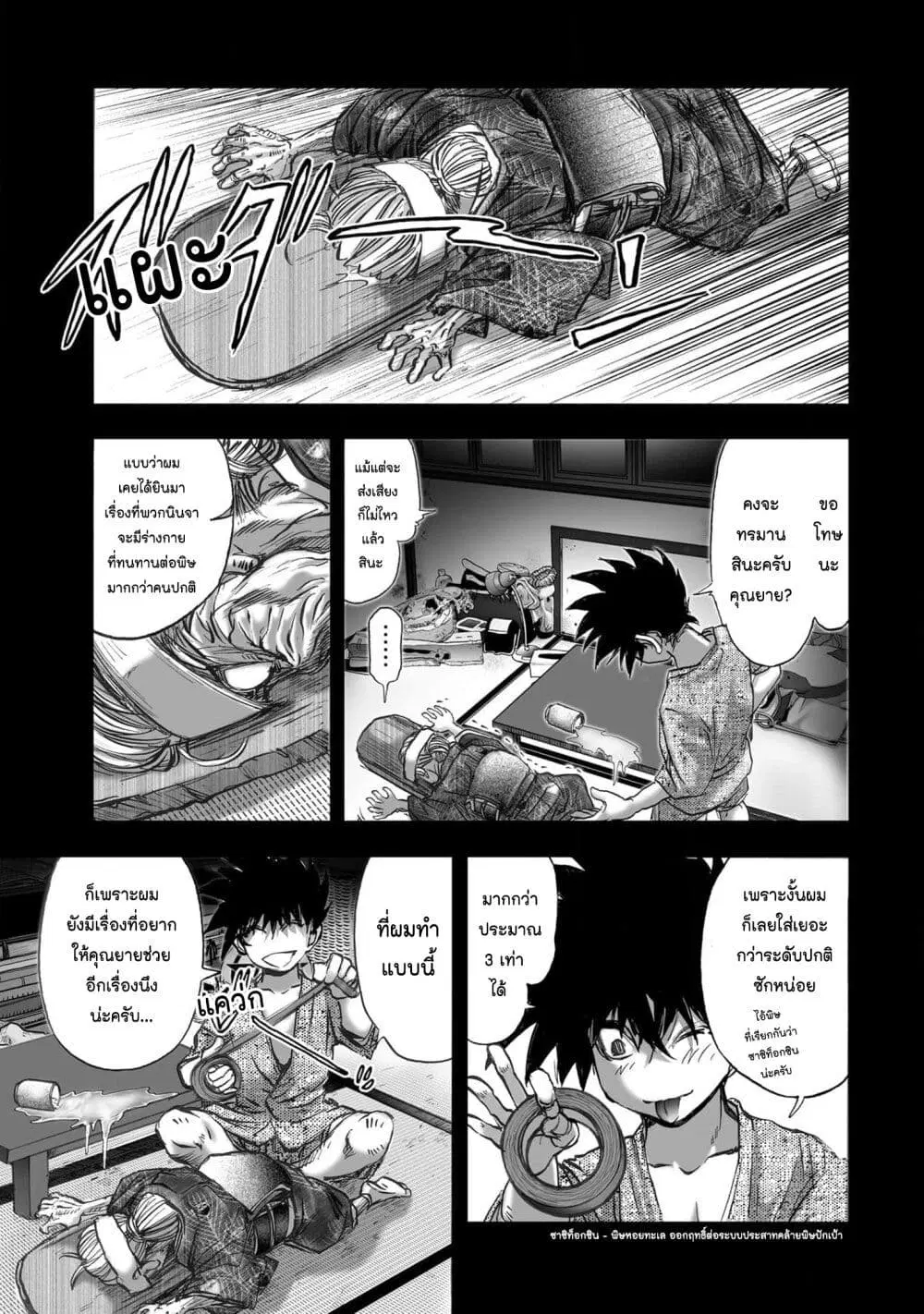 Mura Matsuri ตอนที่ 1930 — page 5 of 21