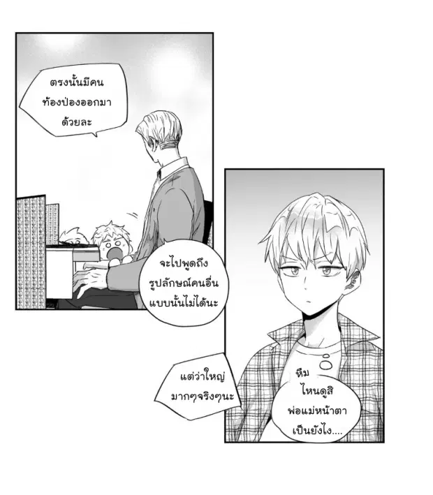 Love is an Illusion! – ซูเปอร์สตาร์ ตอนที่ 28 — page 36 of 38